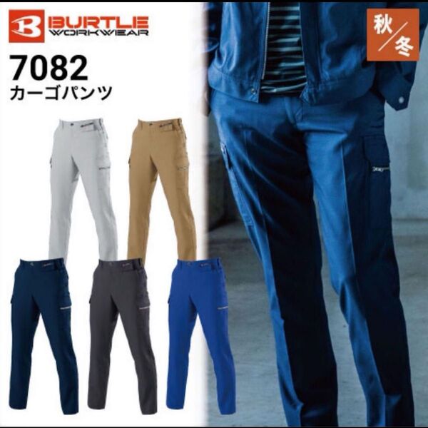 BURTLE バートル 7082 カーゴパンツ 85サイズ ネイビー 作業着 秋冬