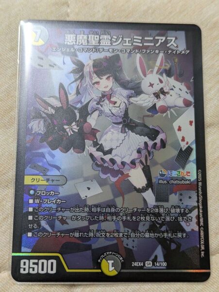 デュエルマスターズ 悪魔聖霊ジェミニアス 24EX4 SR