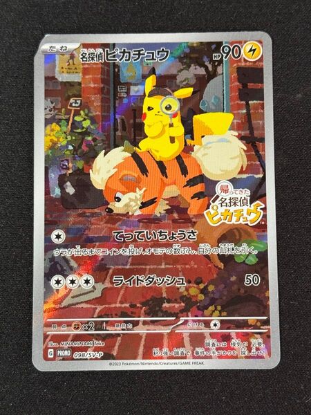 ポケモンカードゲーム 名探偵ピカチュウ 098/SV-P