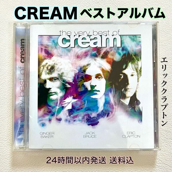 クリーム ベストアルバム クラプトンのCREAM CD ザ・ヴェリーベストオブクリーム 歌詞カード付き 24時間以内発送 送料込