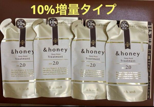 アンドハニー ディープモイスト トリートメント 詰替 4袋セット