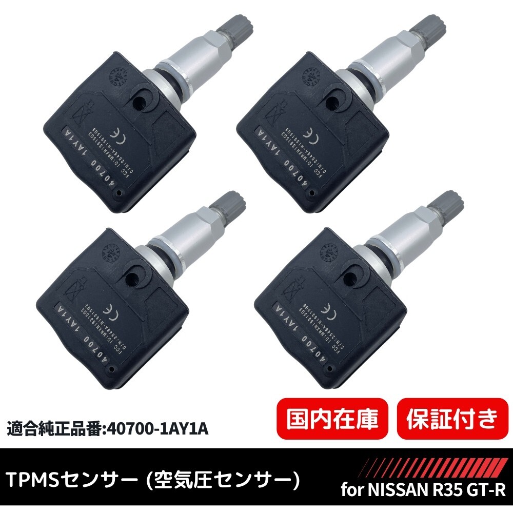 日産用TPMS】 新品 GTR 315Mhz TPMS 4個セット 空気圧センサー