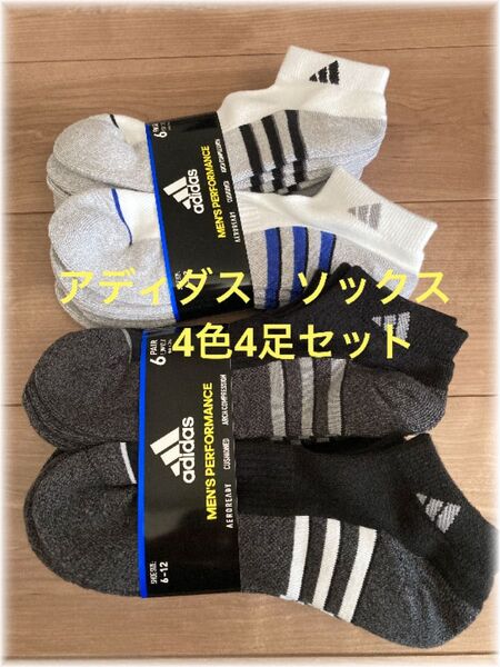 ★新品 4足セット★コストコ アディダス メンズ ソックス