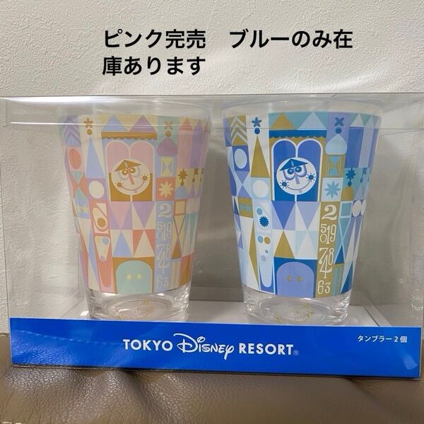 イッツアスモールワールド タンブラー★(ディズニーリゾート限定 ディズニーランド シー コップ グラス)