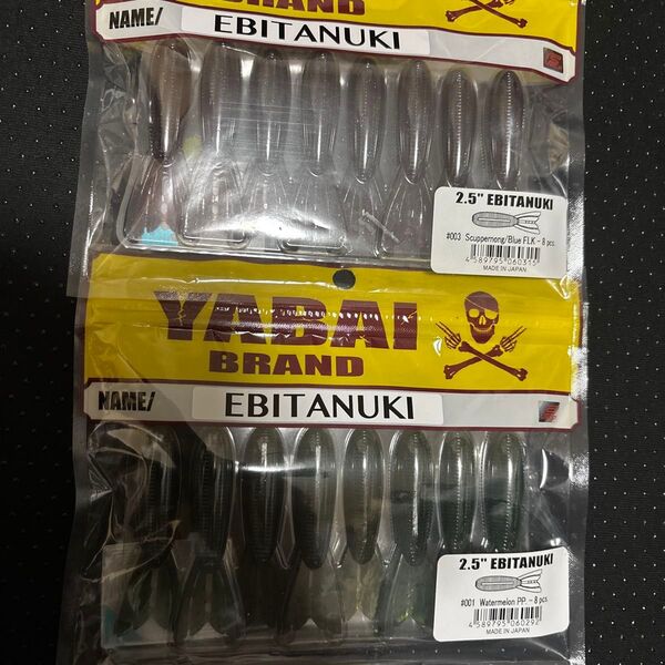 ヤバイブランドエビタヌキYABAI BRAND EBITANUKI 2.5インチ ワーム まとめ売り