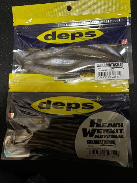 デプスサカマタシャッドdeps SAKAMATASHAD 2個セット