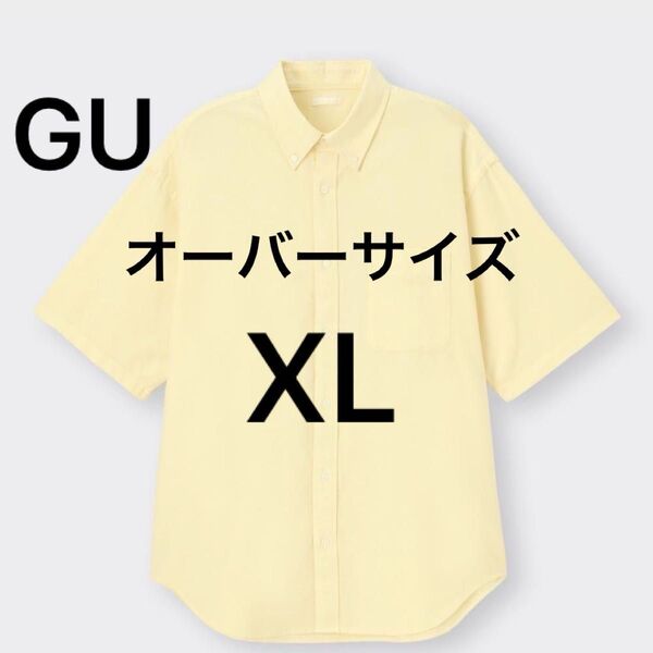 GU MEN XLサイズ オックスフォード オーバーサイズ シャツ 5部袖 イエロー タグ付き