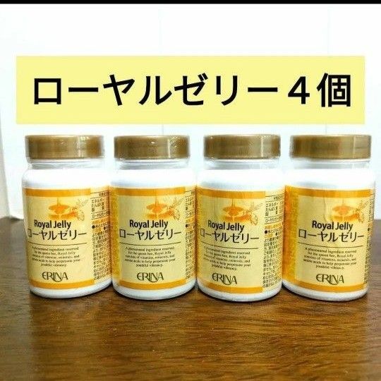 エリナ ローヤルゼリー 4個