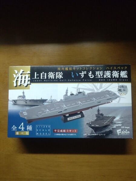 F-toys 現用艦船キットコレクション 海上自衛隊 いずも型護衛艦 【2-B かが 洋上ver.】エフトイズ