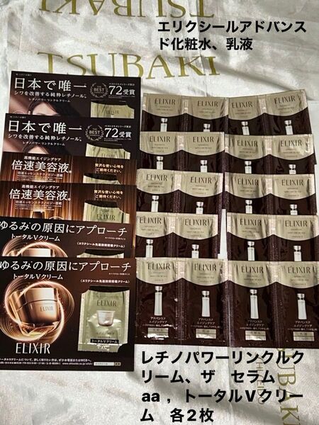 エリクシール サンプルセット