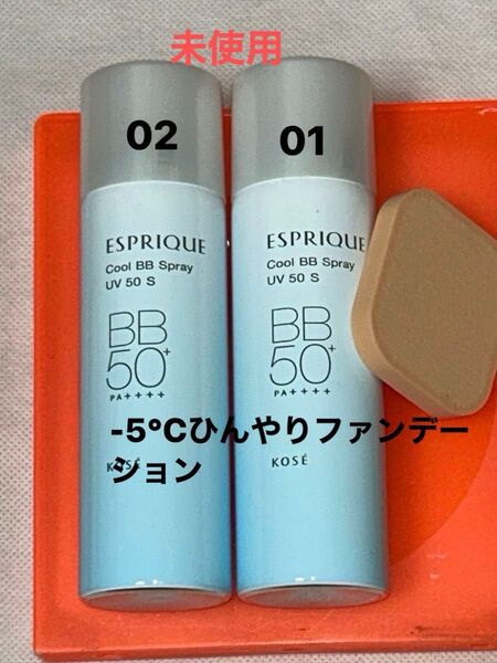 コーセー エスプリーク ひんやりタッチBBスプレー50S01,02 エッセンスFD 60g×2本