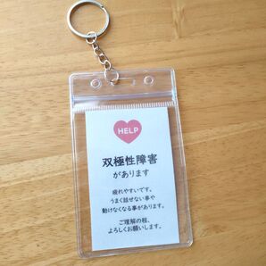 「双極性障害があります」防水ヘルプマークケース ヘルプマーク補助ヘルプカード