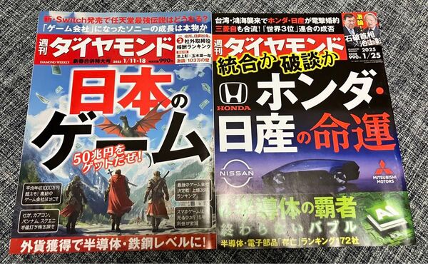 美品 週刊ダイヤモンド バックナンバー 2冊 セット ダイアモンド社 送料込 情報誌 ビジネス 投資 即購入okay 雑誌 ゲーム