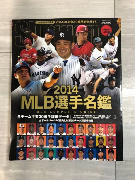 MLB選手名鑑 全30球団コンプリートガイド 2014 (NSK MOOK) スラッガー/責任編集