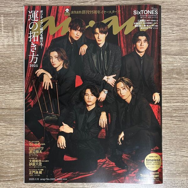 anan 2025/1/15 No.2429 SixTONES