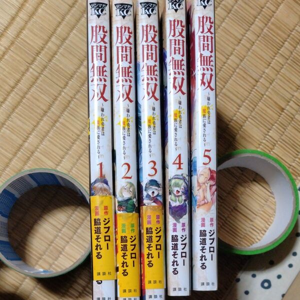 股間無双1〜5