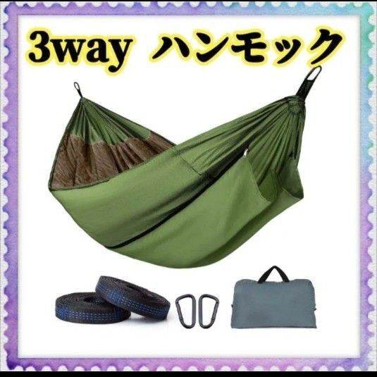 【新品未使用】 ハンモック3way寝 袋 マット 毛布 耐荷 アウトドア 登山防寒 収納袋付