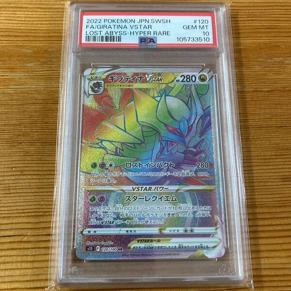 ギラティナVSTAR HR PSA10 ポケモンカード