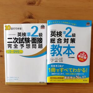 英検準2級 問題集 2冊