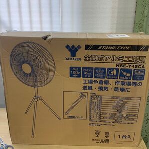 新品未使用箱不良 全閉式アルミ工場扇 スタンド型 45cm HSE-Y45CA 山善