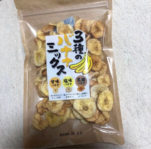 3種のバナナミックス 甘味バナナ 塩味バナナ 黒糖バナナ ココナッツオイル使用 バナナチップ フジサワ商事 チャック付き
