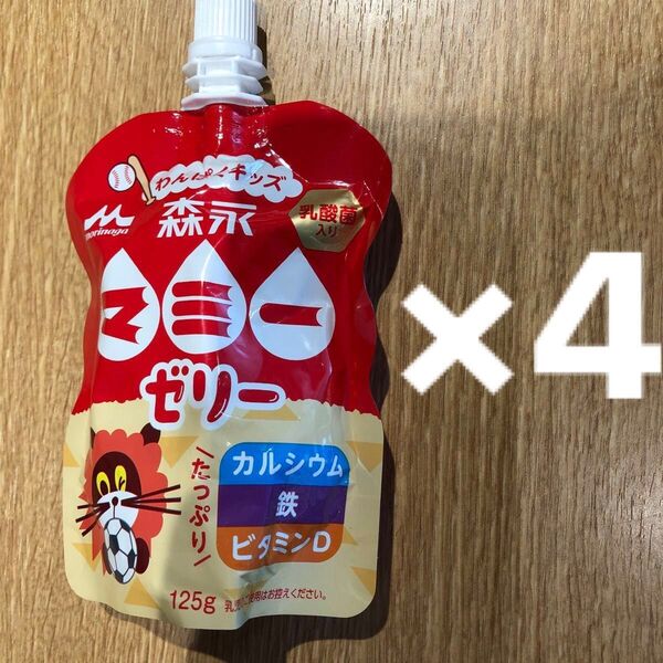 マミーゼリー わんぱくキッズ 4個セット 乳酸菌入り 吸うタイプ もぐもぐ食感 冷やしておいしい 森永