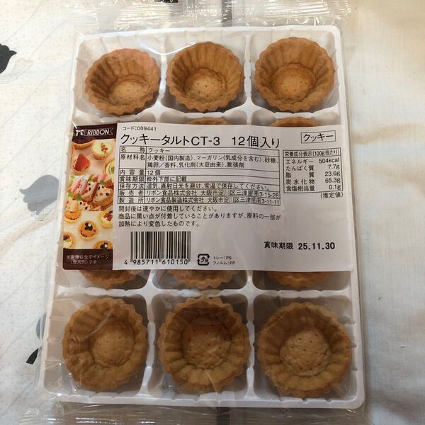 クッキータルト 12個入り 製菓材料 お菓子作り スイーツ作り