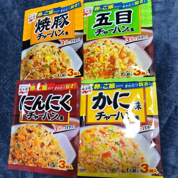 焼豚チャーハンの素 五目チャーハンの素 かに味チャーハンの素 3分で作れちゃう パラパラ飯 炒めし にんにくチャーハンの素
