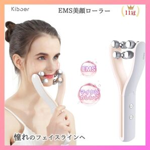 美顔ローラー Kiboer 美顔器 EMS美顔ローラー 美容グッズ マイクロカレント EMS 表情筋