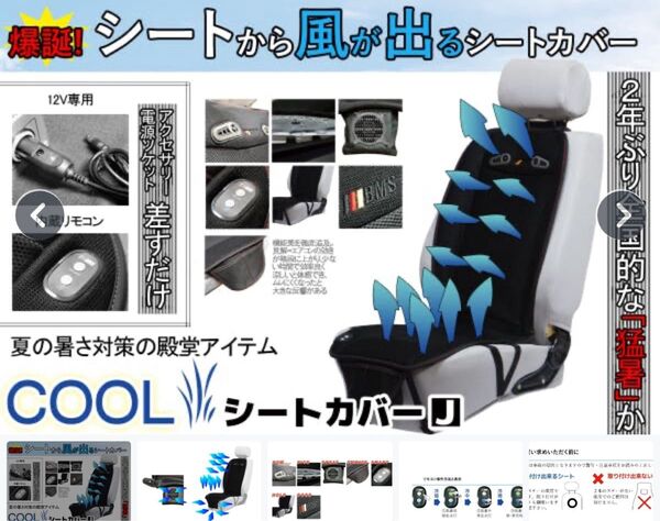クールシートカバー