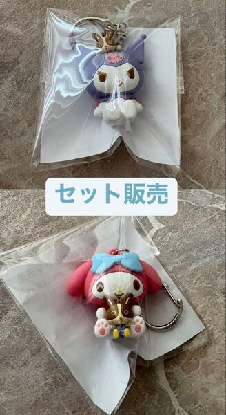 【新品・非売品】サンリオ×宇佐美 クロミ マイメロ 立体ラバーキーホルダー キーホルダー フィギュア サンリオ 宇佐美 セット販売