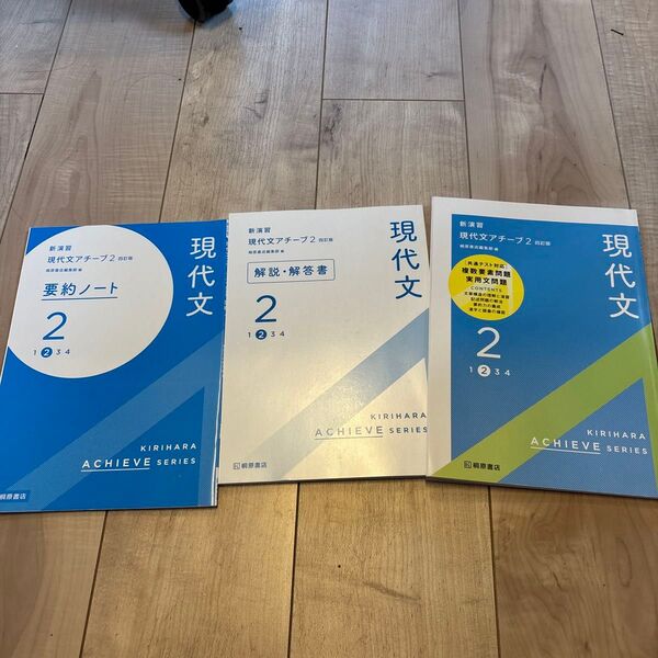 新演習 現代文 アプローチ 2 四訂版 要約ノート 桐原書店 新演習