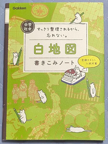 白地図 書きこみノート 中学社会