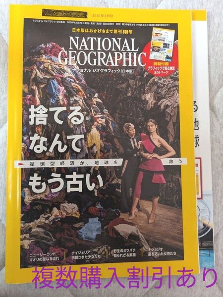 ナショナル ジオグラフィック日本版 2020年3月号 特製付録付き
