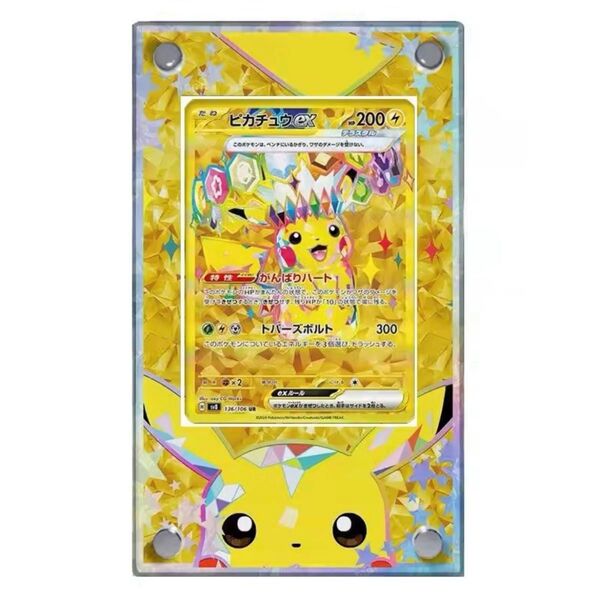 ピカチュウex UR (超電ブレイカー)専用【ディスプレイフレーム】ポケモンカード用 ディスプレイスタンド