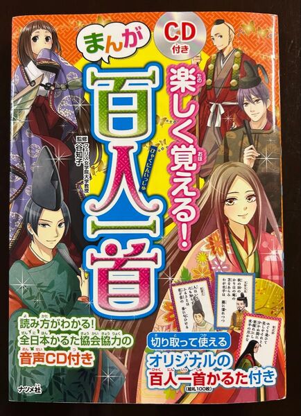 まんが百人一首 CD・かるた付き
