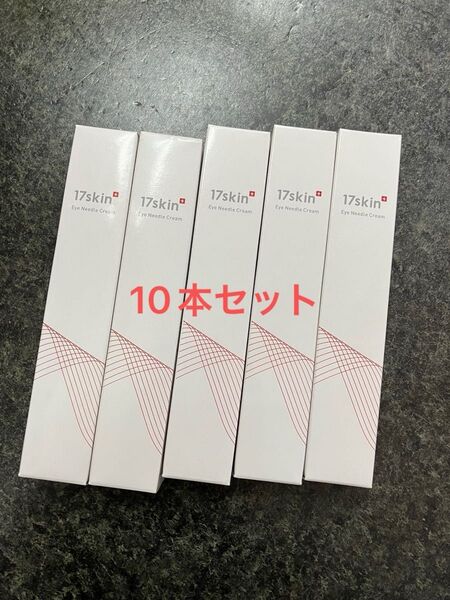 17skin アイニードルクリーム イチナナスキン 美容針 エイジングケア コスメ 10本セット