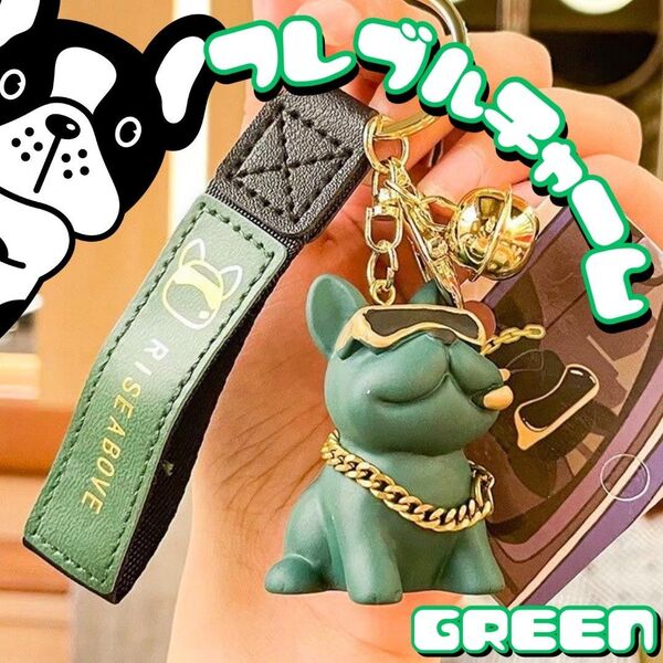 フレブル キーホルダー 緑 チャーム リング フレンチブルドッグ 韓国 ギフト