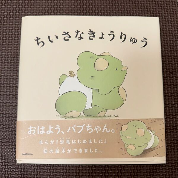 ちいさなきょうりゅう クラナガ/さく・え