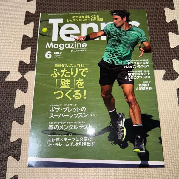 テニスマガジン 2017年6月号 (ベースボール・マガジン社)
