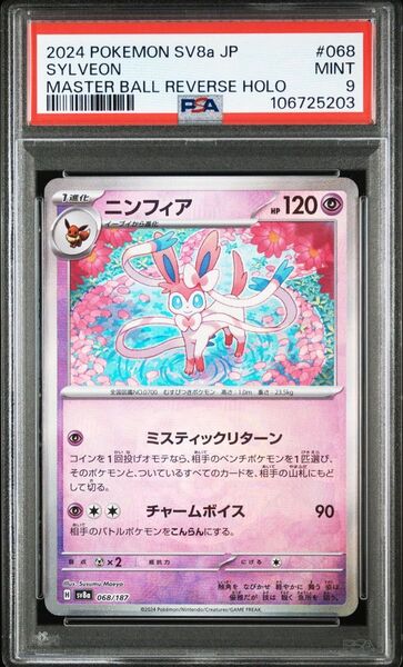 【PSA9】ニンフィア マスターボール #