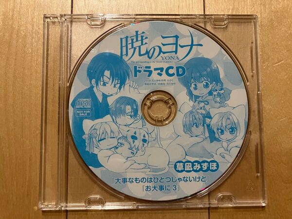 暁のヨナ ドラマCD 2018花とゆめ18号ふろく