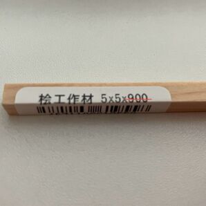 桧工作材 5x5x約350mm