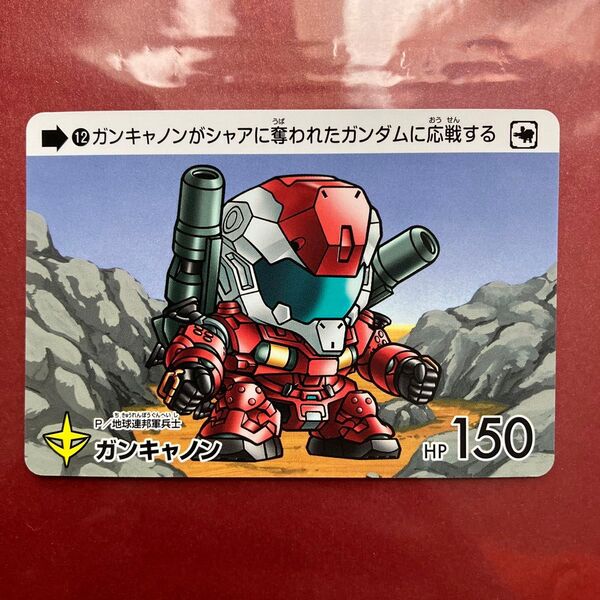 カードダス ガンダム セレクション Vol.2 ガンキャノン