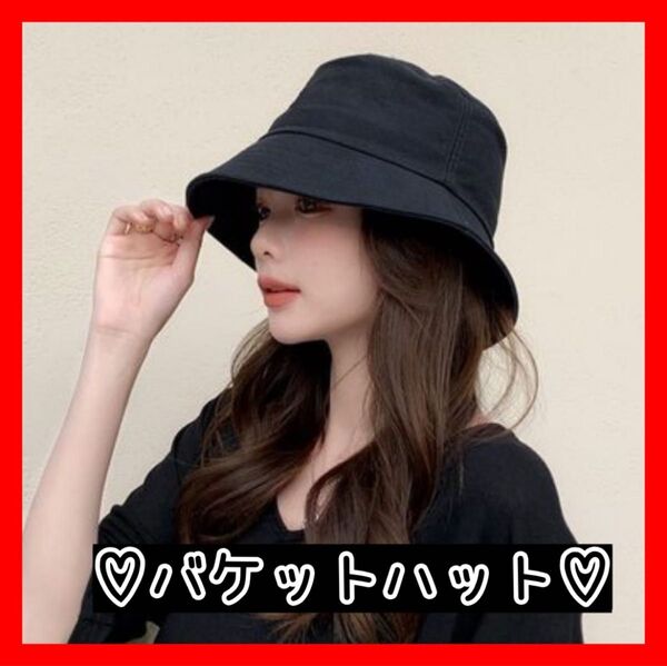 バケットハット 帽子 韓国 ブラック 黒 UVカット ストリート