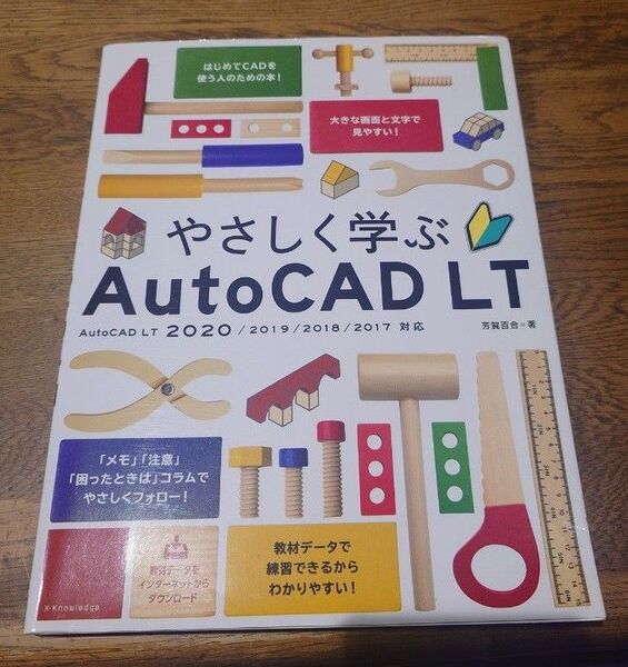 やさしく学ぶAutoCAD LT (やさしく学ぶ)