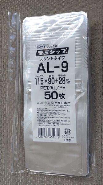 セイニチ ラミジップ AL-9(シルバー)100枚(50枚入×2袋)