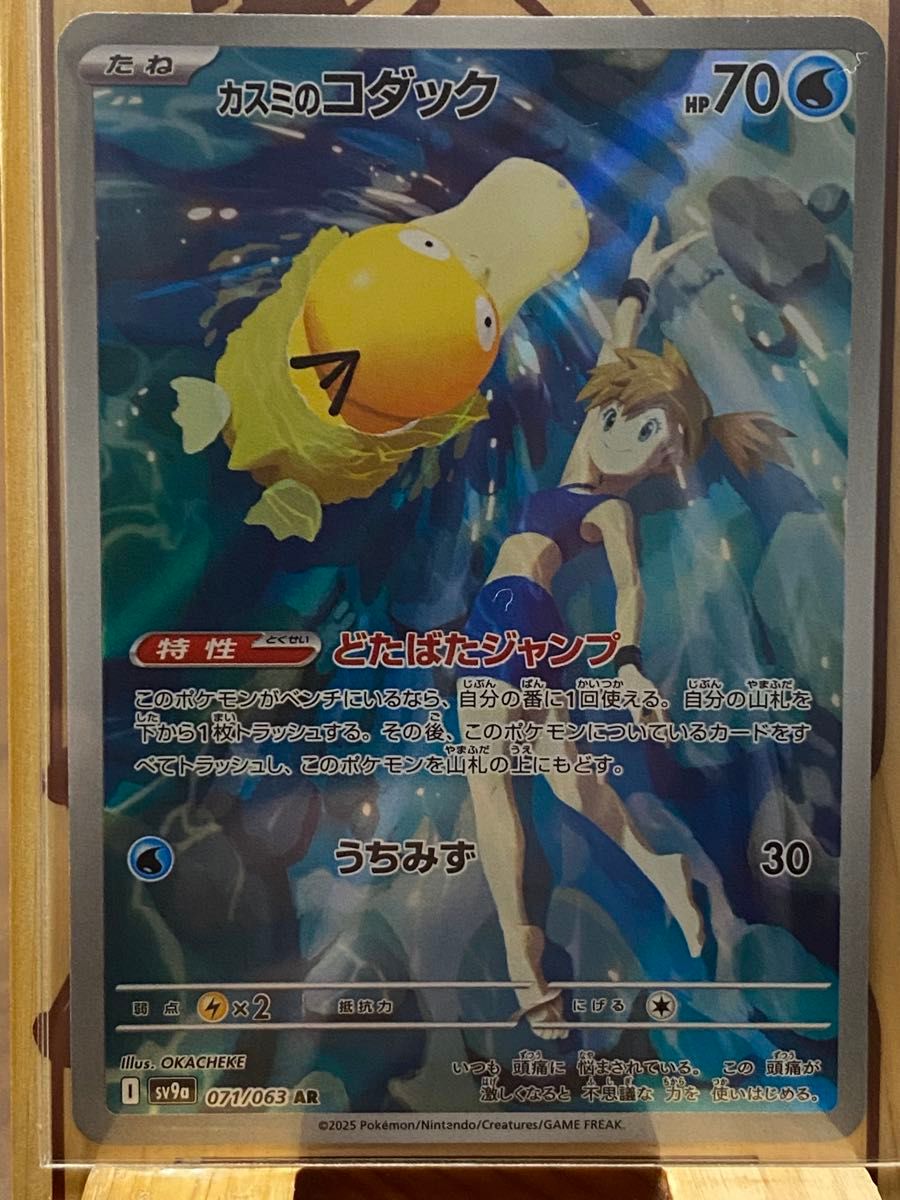 カスミのコダック sv9a 071/063 AR ポケモンカードゲーム 熱風の カスミのコダック sv9a 071/063 AR ポケモンカードゲーム 熱風の