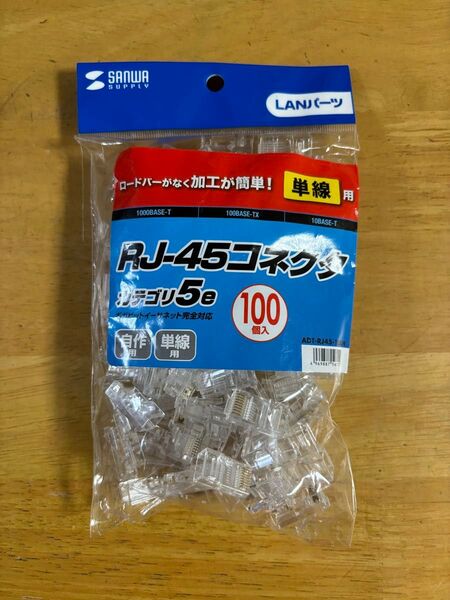 RJ-45コネクタ 100個入り