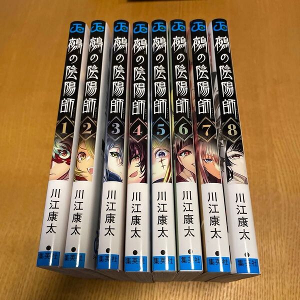 鵺の陰陽師 1〜8巻セット 川江康太 全巻初版